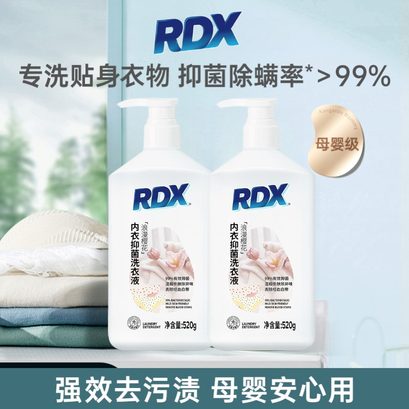 RDX内衣洗衣液去污去血渍去黄母婴可用温和留香内衣裤专用洗衣液