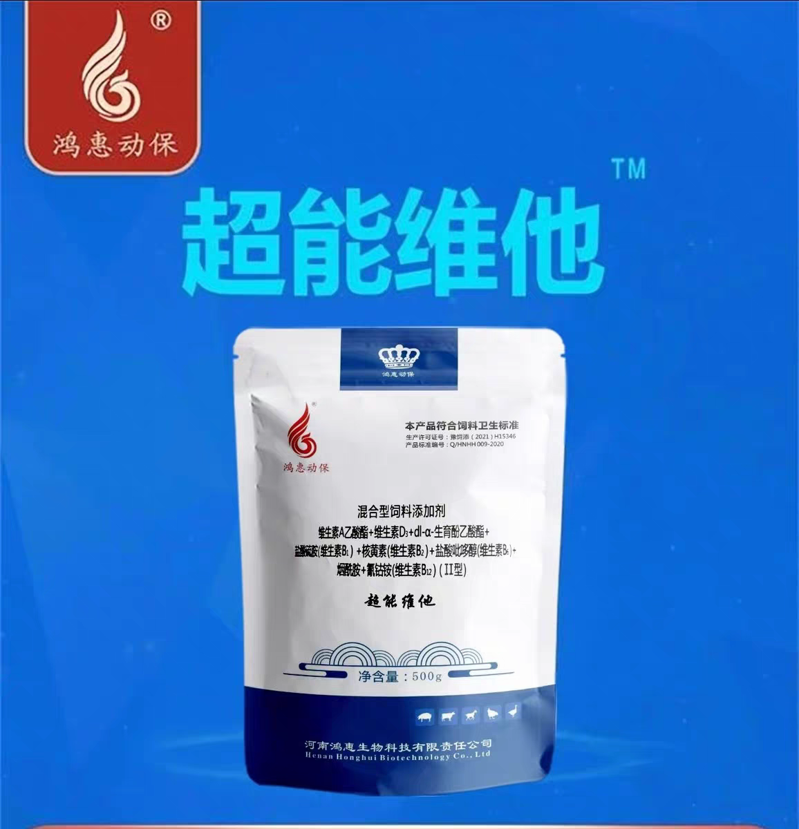 鸿惠动保多维超能维他正品禽畜补充多种维生素抗应激增强抵抗力