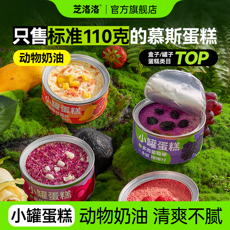 芝洛洛罐子蛋糕新鲜动物奶油清甜手工慕斯千层蛋糕办公室零食甜点