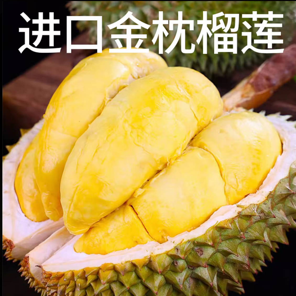 (晨晨)泰国进口金枕榴莲带壳鲜果催熟吃生切不售后