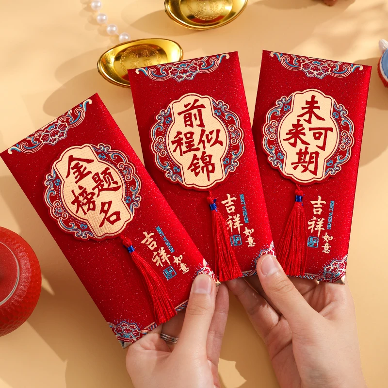 中高考创意红包2025前程似锦红包金榜题名利是封升学未来可期红包