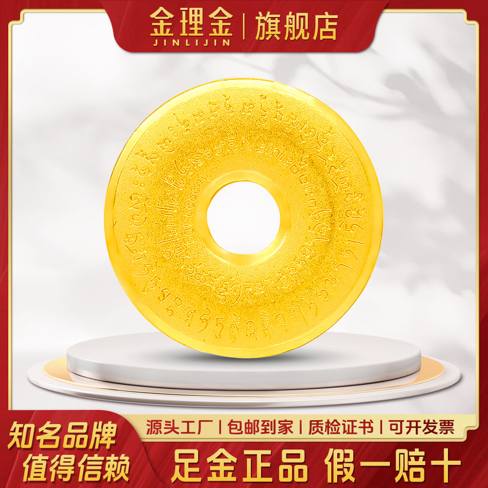 黄金古法足金999黄金六字真言 心经圆形投资金币保平安送小孩收藏