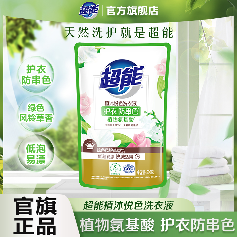 超能植沐悦色防串色柔顺套装持久留香去污香氛洗衣液A