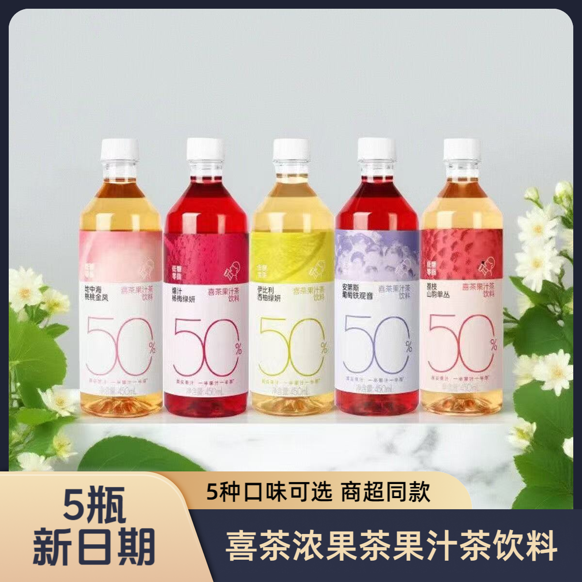 喜茶浓果茶果汁茶50%果汁低糖0脂肪500ml西柚杨梅荔枝多口味饮料