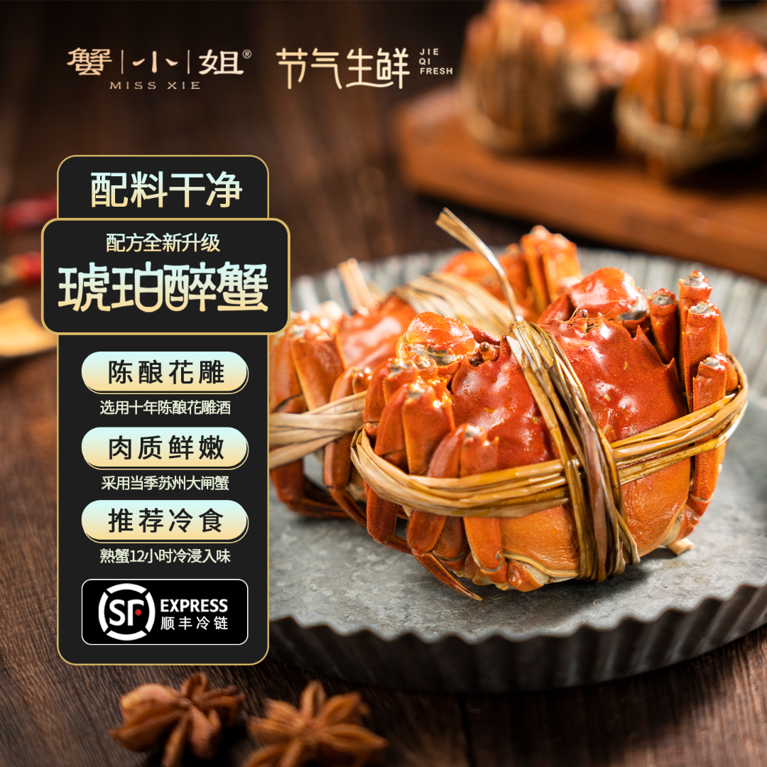 蟹小姐十年名厨花雕熟醉蟹精选鲜活大闸蟹熟食大螃蟹即食生鲜礼盒
