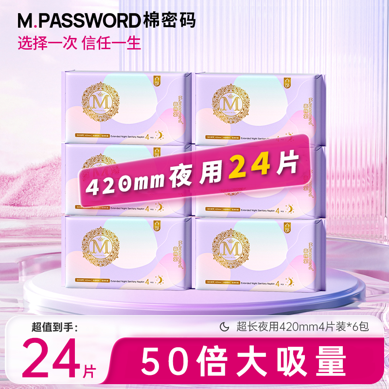 棉密码卫生巾夜用420mm超长姨妈巾官方正品旗舰店（新旧款随机发）