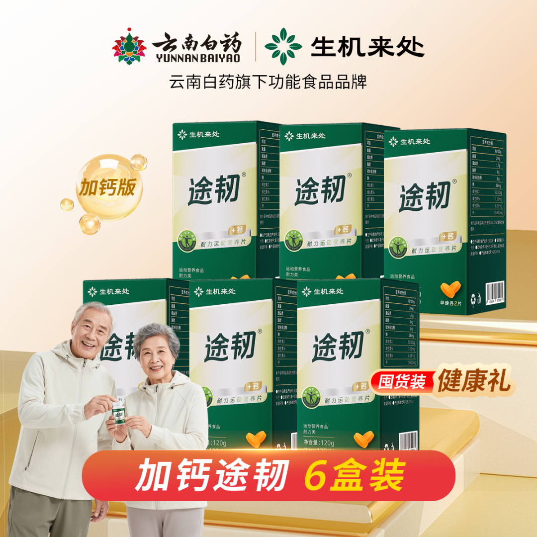 【6盒囤货装】加钙途韧营养片柠檬酸钙送父母中老年推荐