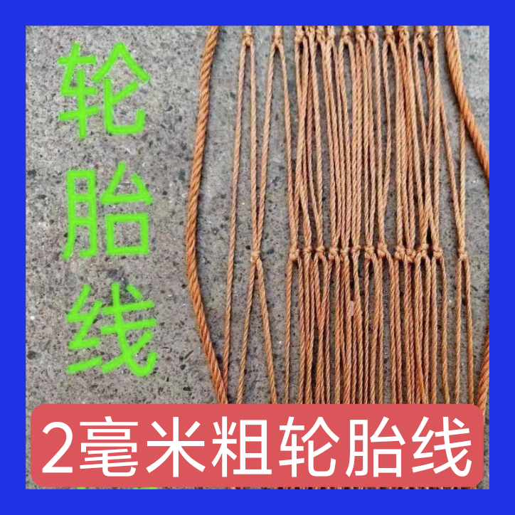尼龙网2毫米轮胎线机字   大力马网车盖网