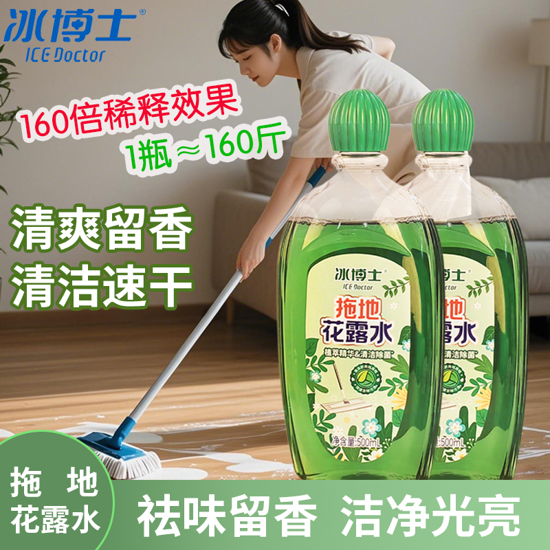 冰博士拖地花露水专用清洁剂液清香去味家用瓷砖地板木地板清洗剂