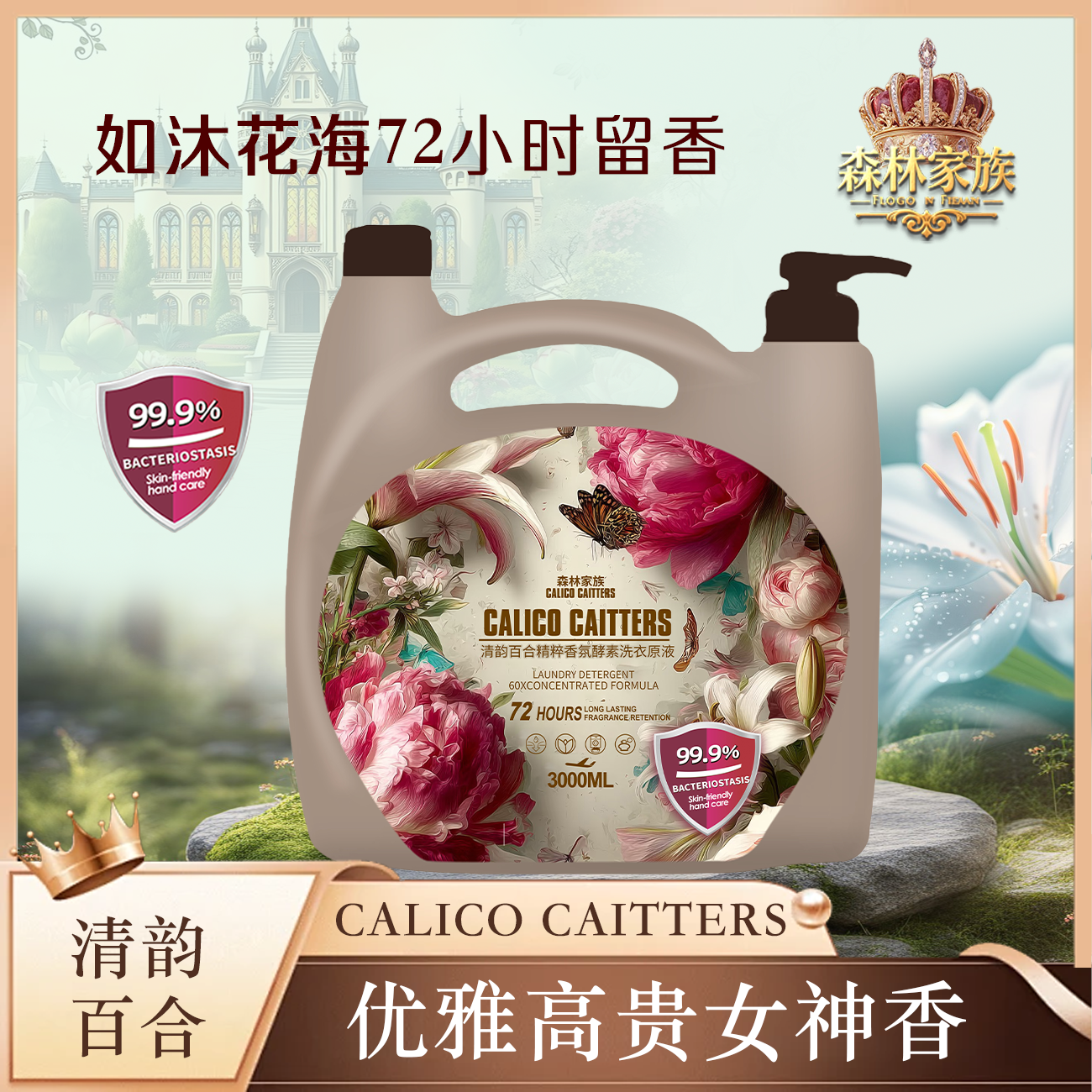 【清韵百合】Cevvotd天然百合植萃香氛洗衣液家庭手洗机洗桶装