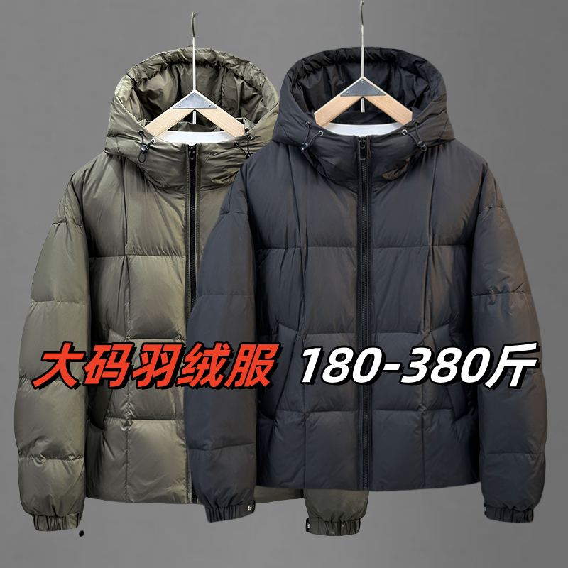 加肥加大码羽绒服外套男士白鸭绒极寒轻薄短款连帽保暖运动户外