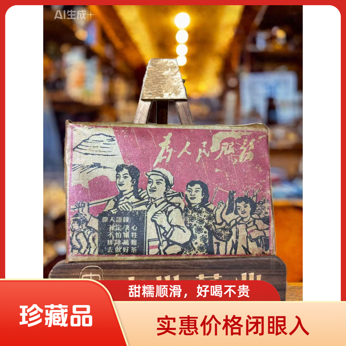 1976年老班章纪念珍藏普洱熟茶砖