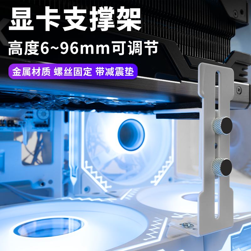 主机显卡支撑架海景房机箱12cm风扇位固定金属托架防下垂变形支架
