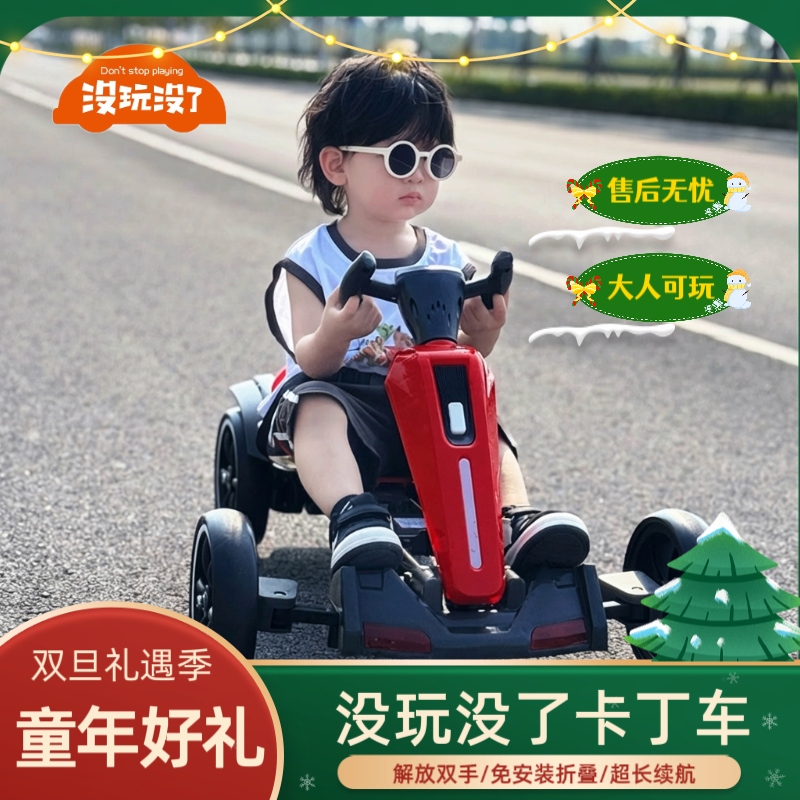 没玩没了儿童电动车卡丁车可折叠收纳免安装四轮带遥控宝宝玩具车