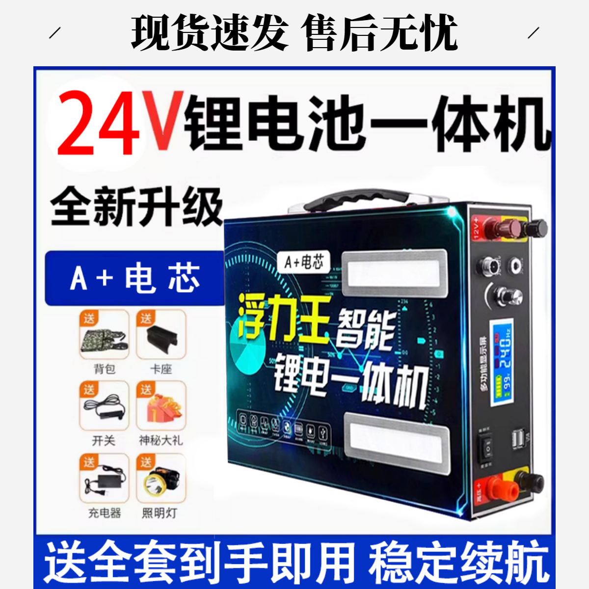 稳定进口输出新款24V大功率大容量锂电池一体机新型户外电瓶全套