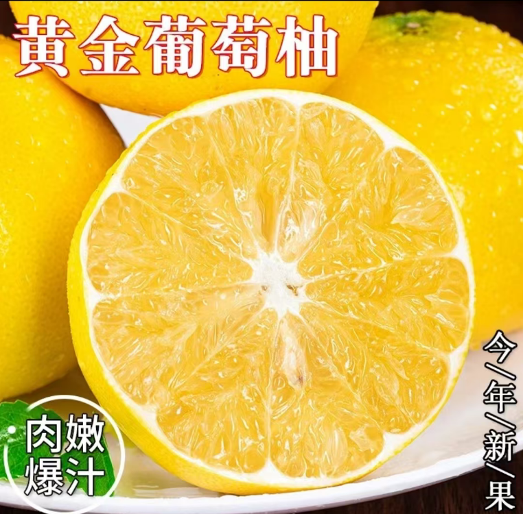 福建甜心葡萄柚蜜柚香甜多汁应季鲜果现摘现发4.5-5斤装爆汁