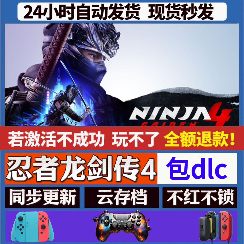 忍者龙剑传4 steam全dlc激活入库手柄 PC无线游戏手柄