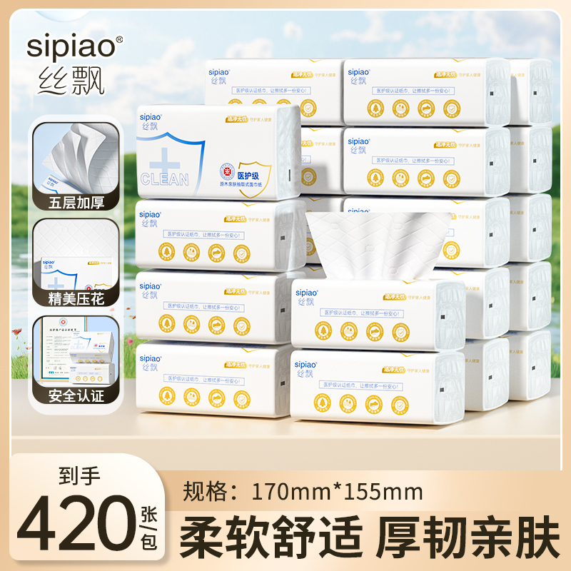 丝飘大包抽纸6/20包实惠装家用纸巾整箱柔软亲肤抽取餐巾纸面巾纸