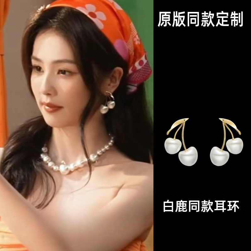 铜合金耳饰 白鹿陈都灵同款奶油车厘子耳环女高级樱桃耳钉气质