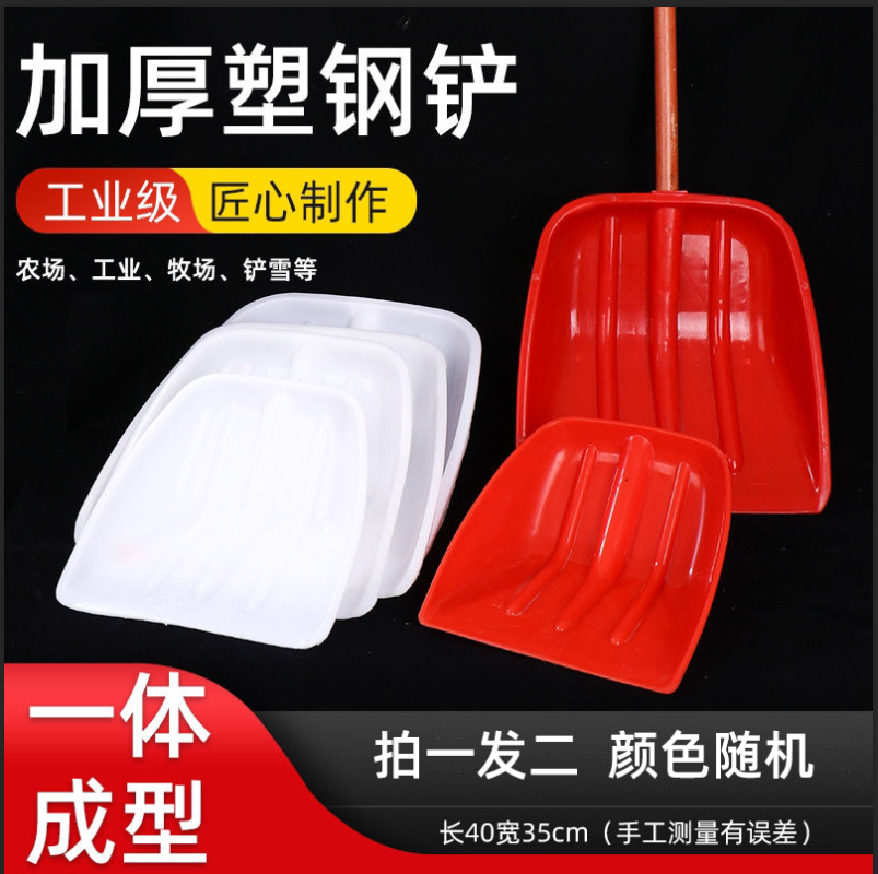 【拍一发二】工业级园林塑料锨#颜色随机