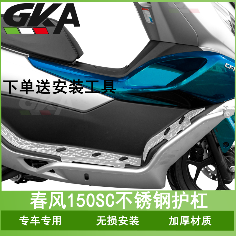 适用春风150SC护杠前后护杠保险杠排气杠改装配件CF150T-31防摔杠