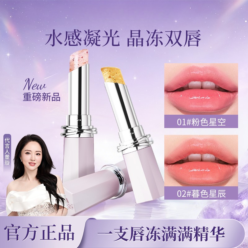 【全新二代升级】罗娜星河精华唇冻唇膏嘟嘟唇晶透养护显白变色口红
