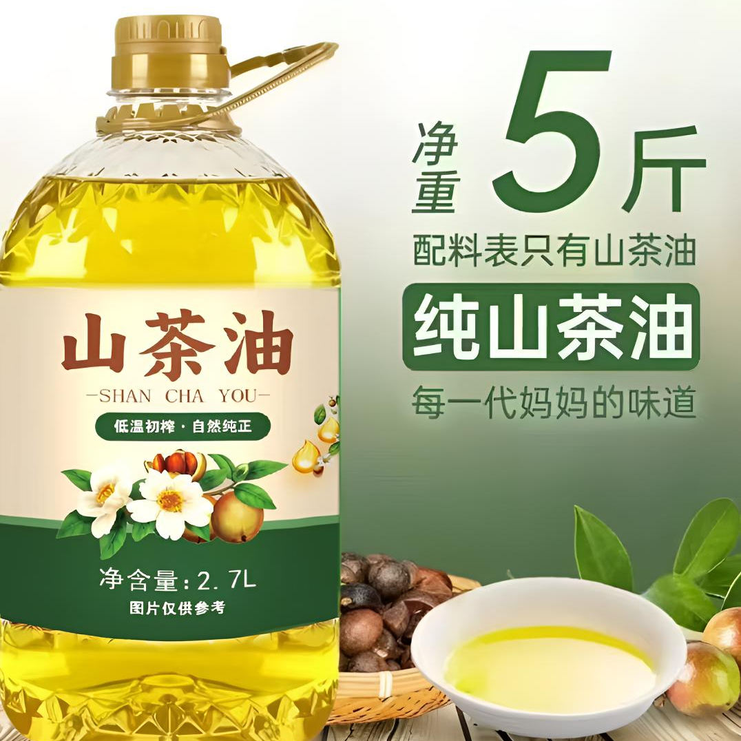 【限量补贴】0添加纯国标一级优质山茶籽油古法压榨家用食用油