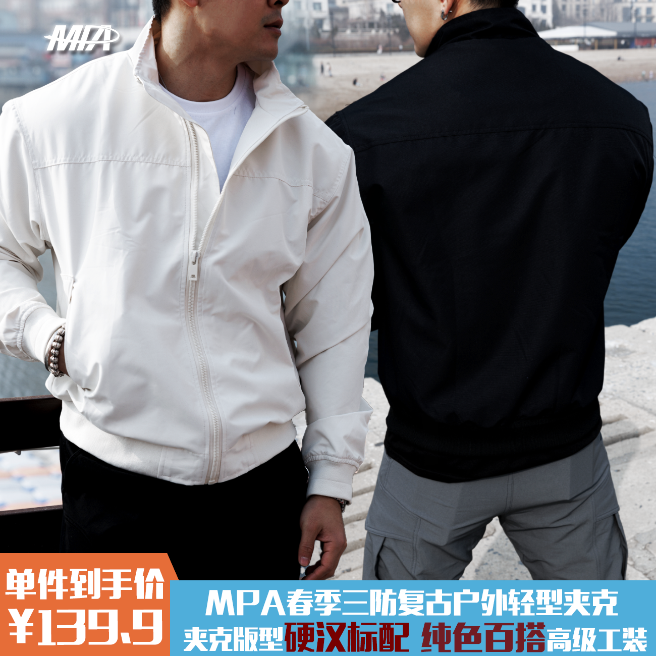 MPA PumpClub春季三防复古户外纯色百搭质感高领工装防风夹克