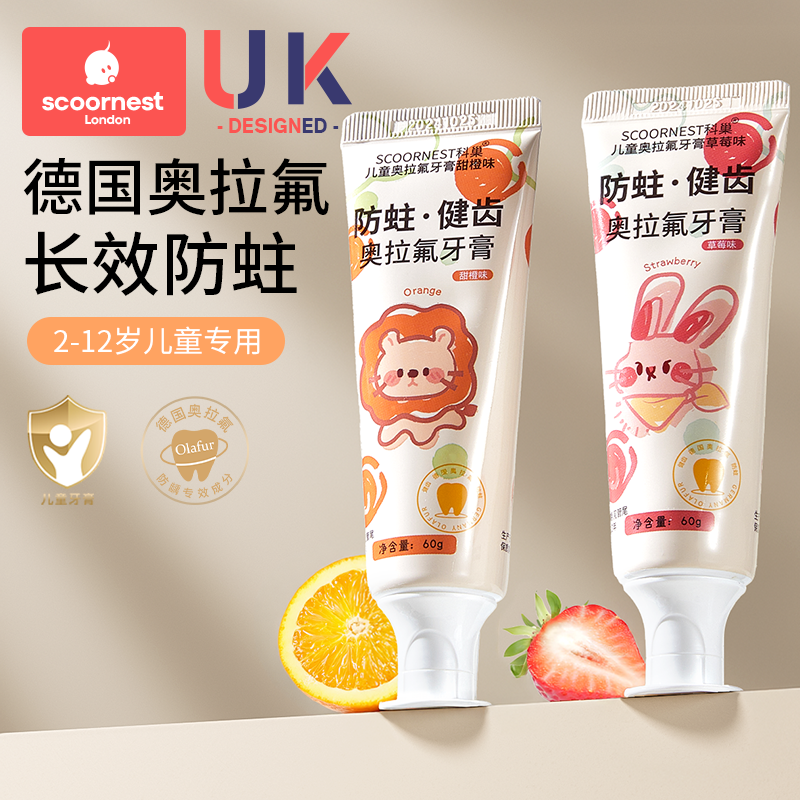 科巢儿童牙膏奥拉氟含氟0到3-6一12岁以上换牙期可不吞咽