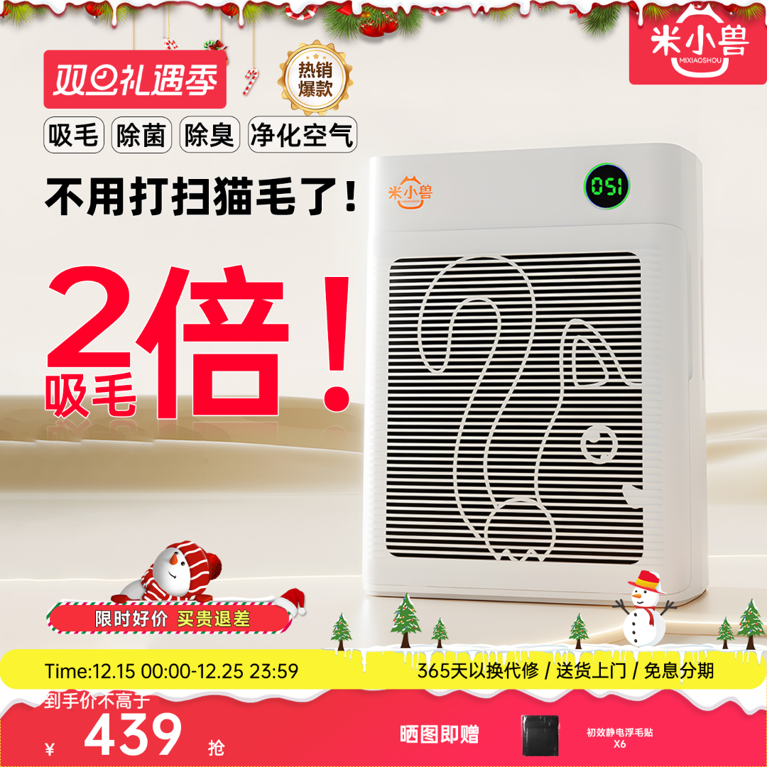 米小兽【强劲吸毛】宠物智能空气净化器吸猫毛除异味大吸力双12清单