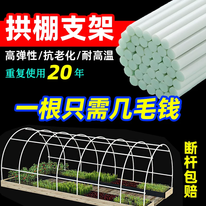 小拱棚支架拱杆竿大棚骨架内棚套棚菜棚保温棚玻璃纤维杆园艺农用