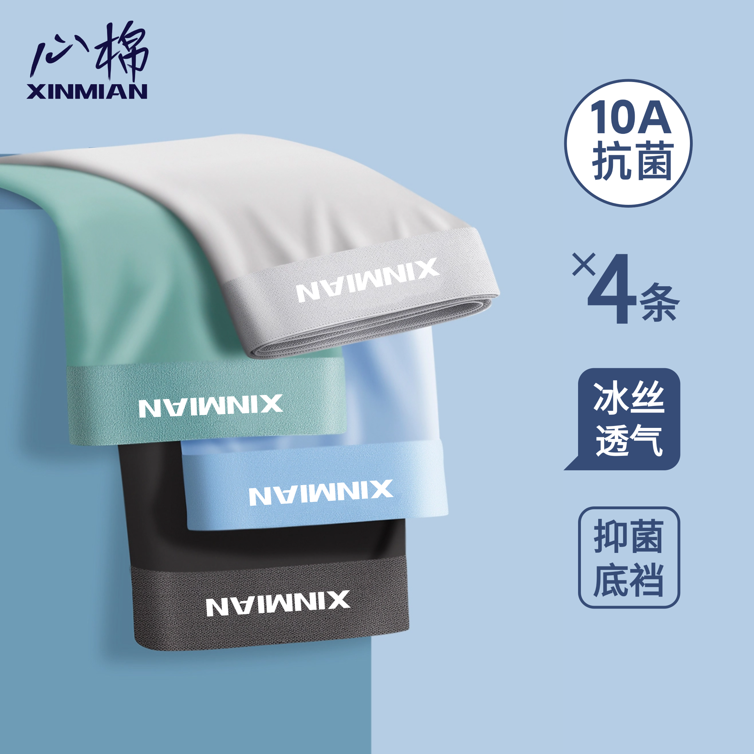 男士冰丝内裤薄款透气舒适凉感中腰抗菌抑菌四角裤夏季大码短裤衩