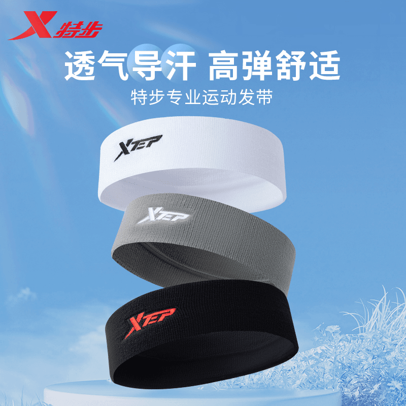 特步夏季户外健身篮球瑜伽训练用运动发带高能感速干透气可擦汗