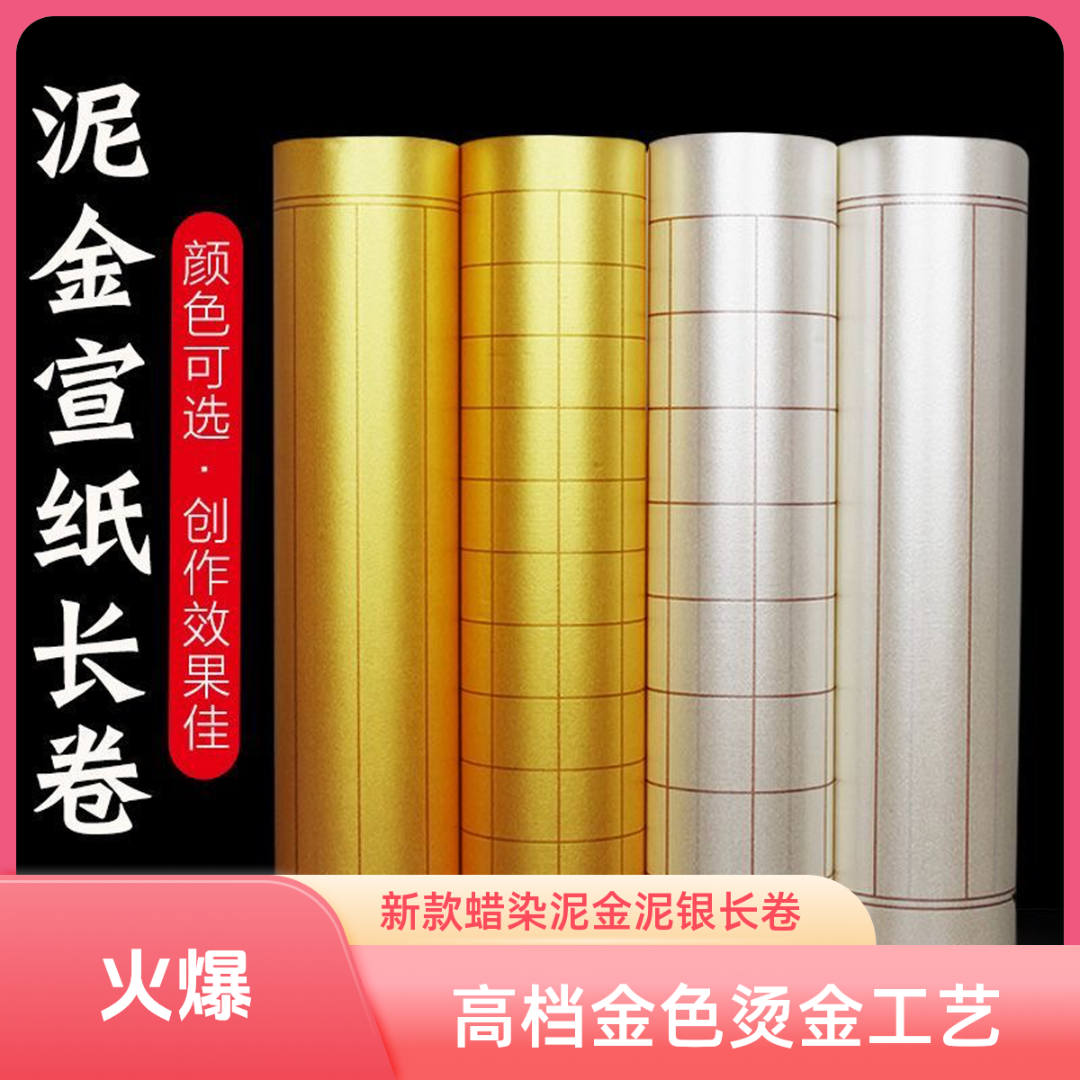 泥金泥银方格长卷宣纸书法专用纸竖格小楷毛笔书法创作专用纸