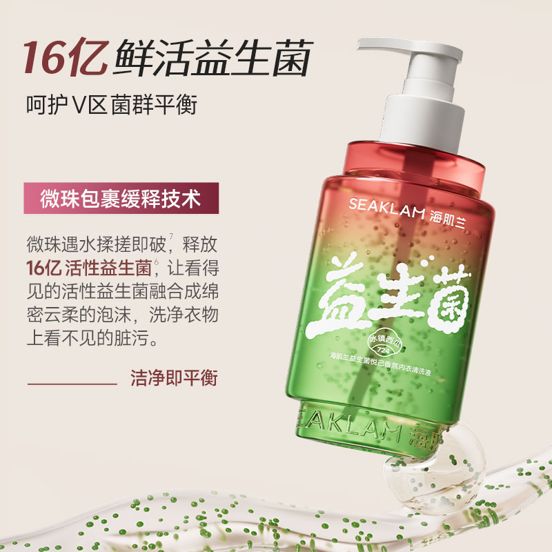 海肌兰益生菌悦己香氛云朵花园内衣清洗液fq