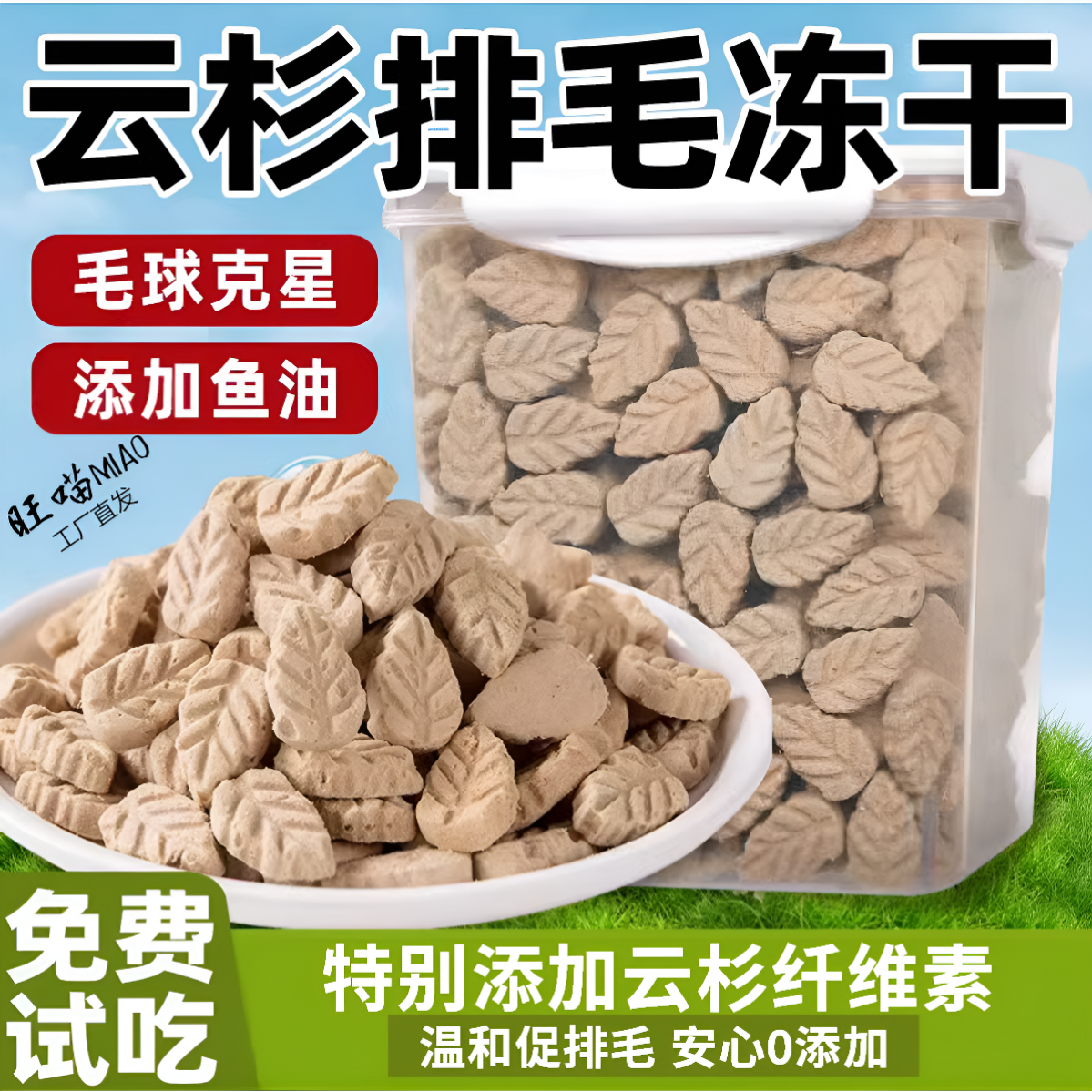 云杉鱼油维生素冻干毛球克星猫咪化毛膏猫草化毛球片云杉排毛冻干