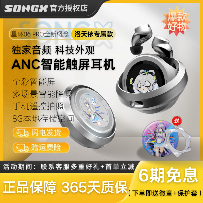 SONGX洛天依联名智能触屏蓝牙耳机无线入耳式主动降噪二次元周边