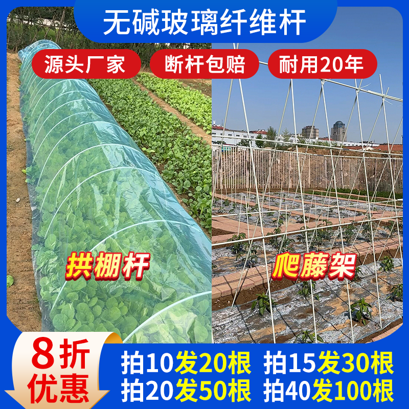 【大棚拱棚支架】菜园蔬菜防虫网支架保温棚玻璃纤维杆遮阳网防晒网