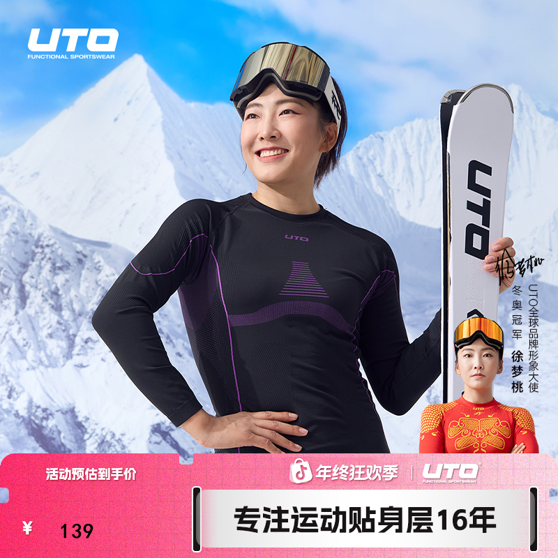 UTO/悠途助能款户外速干衣男女抗寒排汗滑雪紧身保暖运动内衣套装