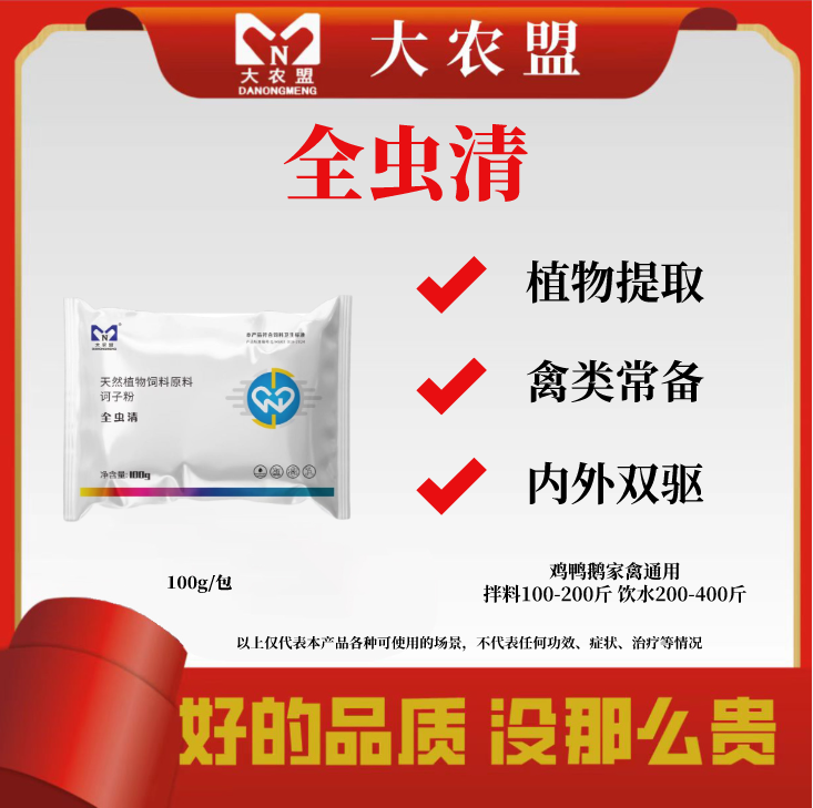 大农盟-饲料添加剂-全虫清