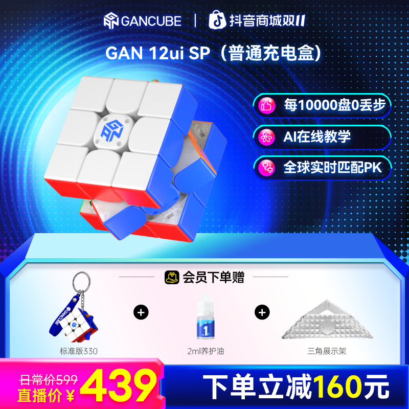 【智能新品】GAN12ui SP磁力三阶智能魔方比赛专用益智儿童玩具