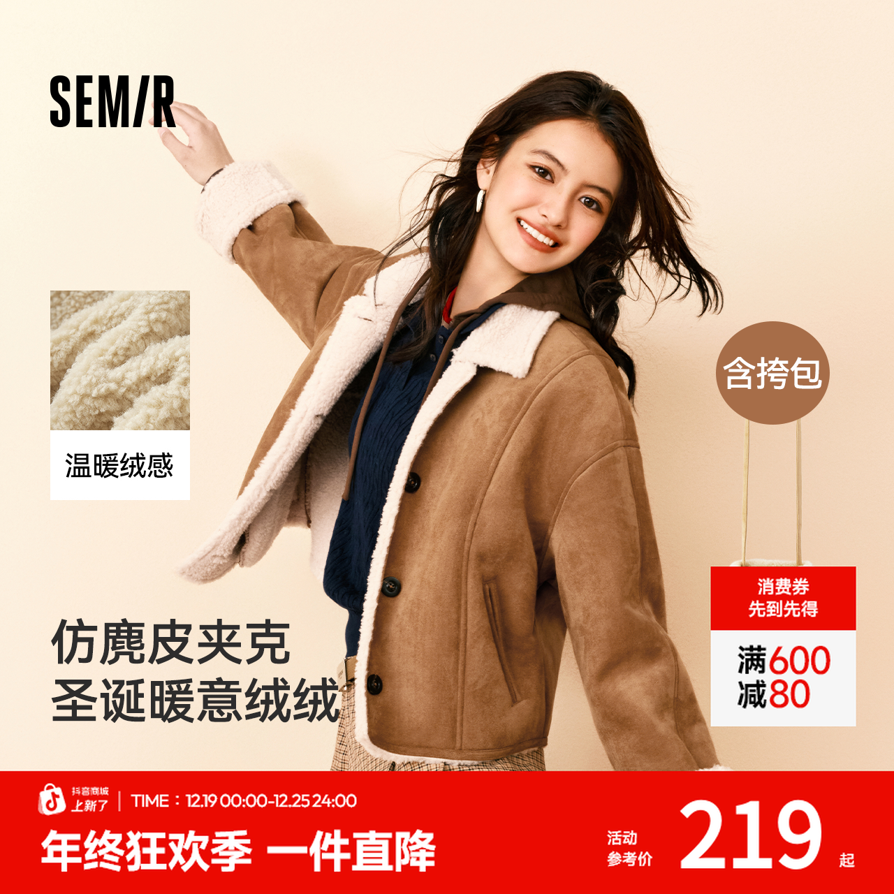 森马外套女冬季斜挎包分割仿麂皮仿羊羔毛2025新款宽松夹克圣诞