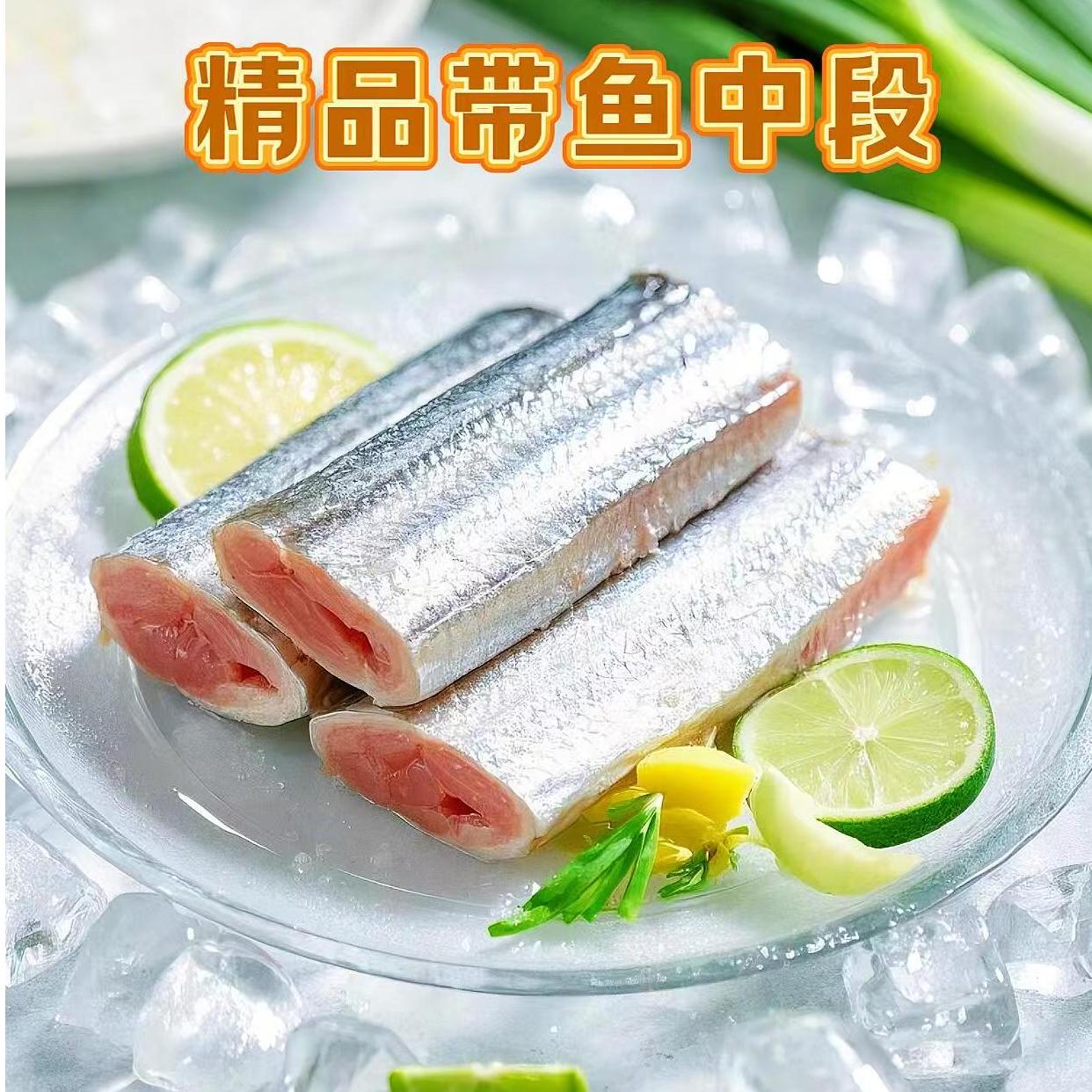 连云港新鲜海捕带鱼中段带鱼段