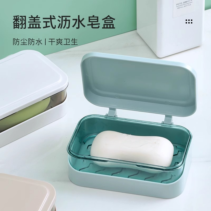翻盖肥皂盒沥水免打孔带盖卫生间家用洗衣皂盒香皂盒皂架双层好物