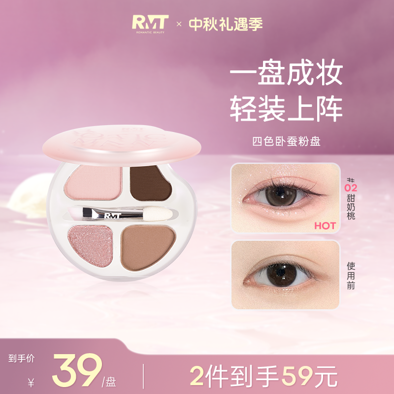 罗小曼四色卧蚕盘修饰阴影一体盘学生心动轻装显色流光风彩妆好物