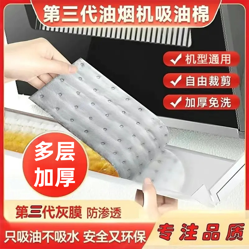 第三代灰膜加厚吸油棉家用一次性抽油烟机吸油棉裁剪侧吸式隔离垫