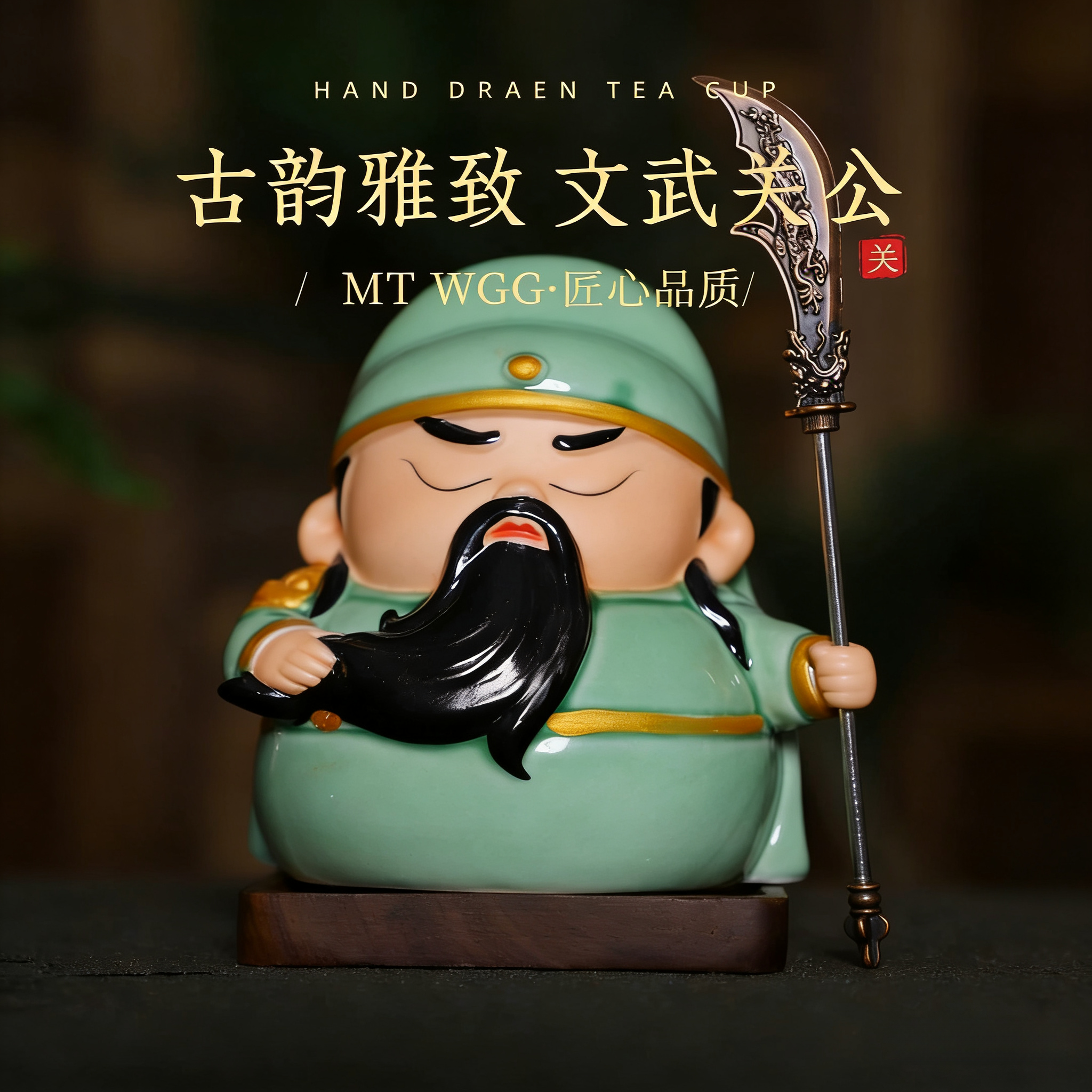 陶瓷武圣关公招财关羽武财神文财神神像家居灯圈装饰工艺品小摆件