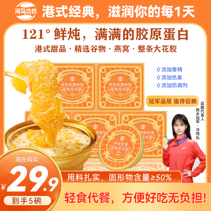 【燕窝+花胶】河马功坊杨枝甘露鲜炖燕窝花胶粥花胶即食