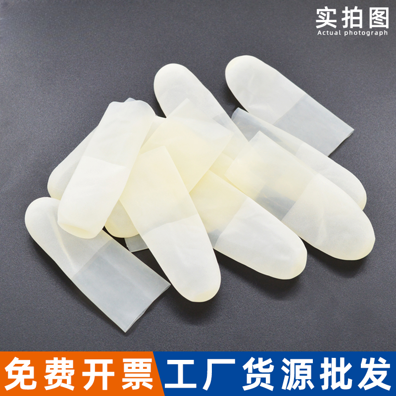 一次性指套乳胶超薄防滑无尘工业车间劳保作业防水切口磨砂手指套