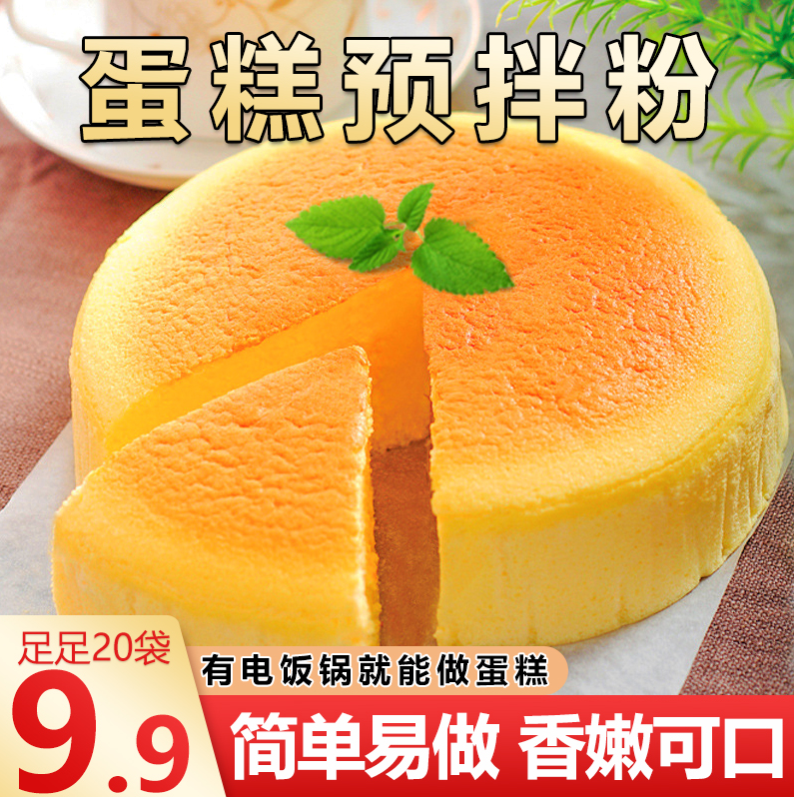 【做蛋糕超简单！20袋】自制蛋糕粉 电饭煲空气炸锅做蓬松绵软香甜D